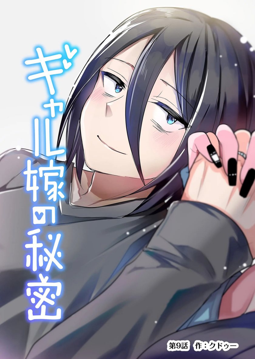 Gal Yome no Himitsu Chapter 9