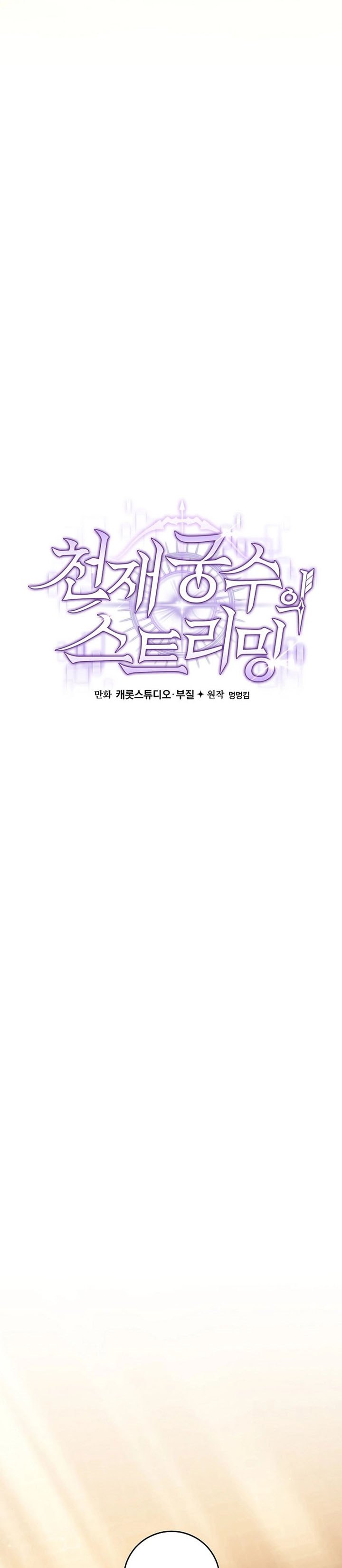 Genius Archer’s Streaming Chapter 2