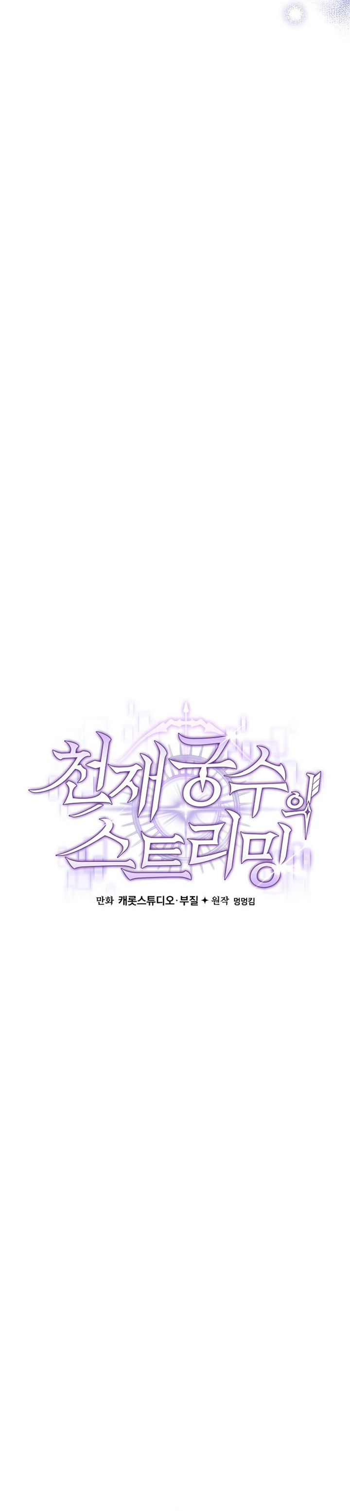 Genius Archer’s Streaming Chapter 17
