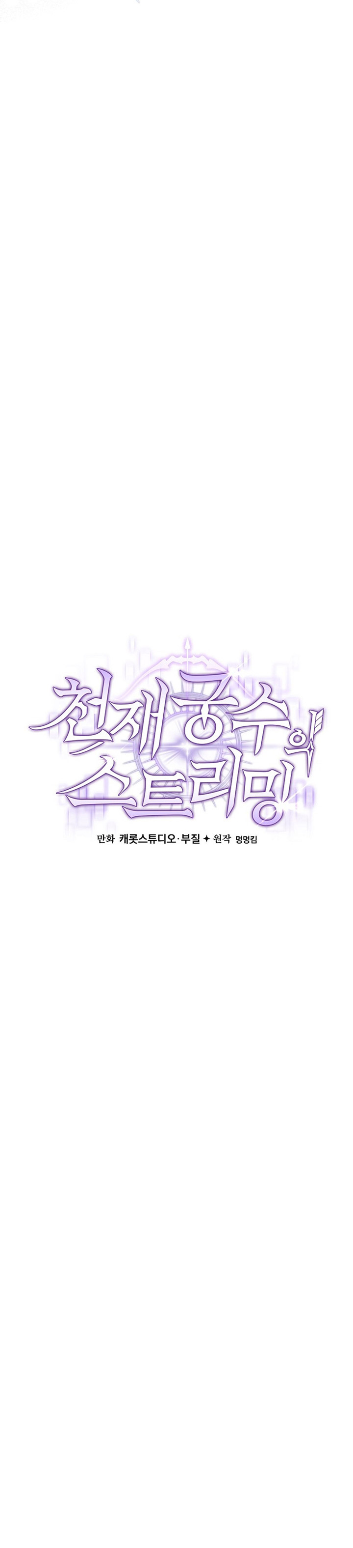 Genius Archer’s Streaming Chapter 18