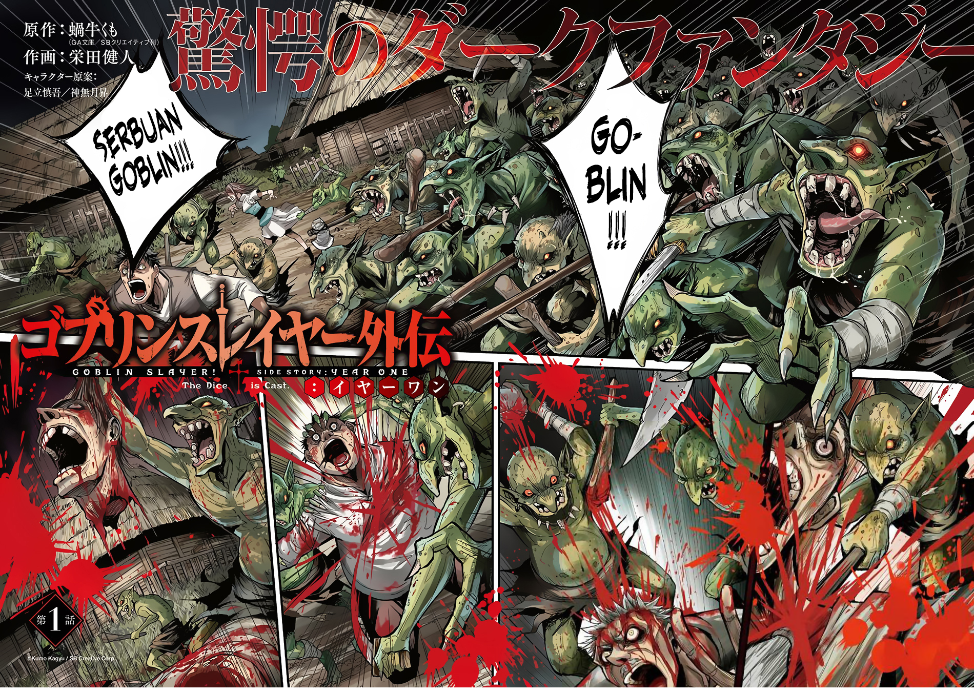 Goblin Slayer Gaiden: Year One Chapter 1