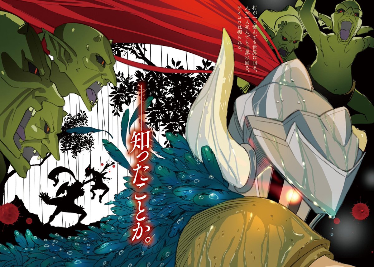 Goblin Slayer Gaiden: Year One Chapter 16