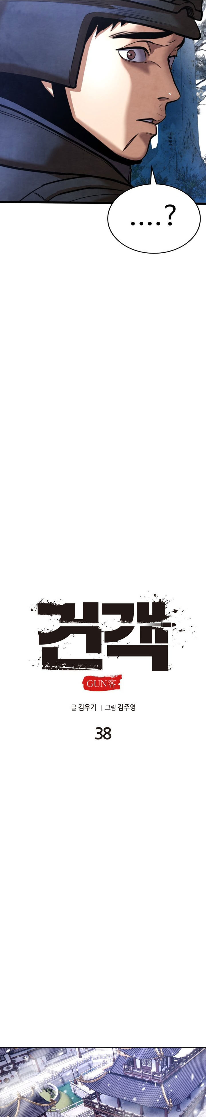 Guest Gun Chapter 38