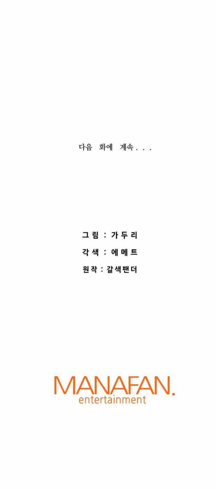 Han Dae Sung Returned From Hell Chapter 53