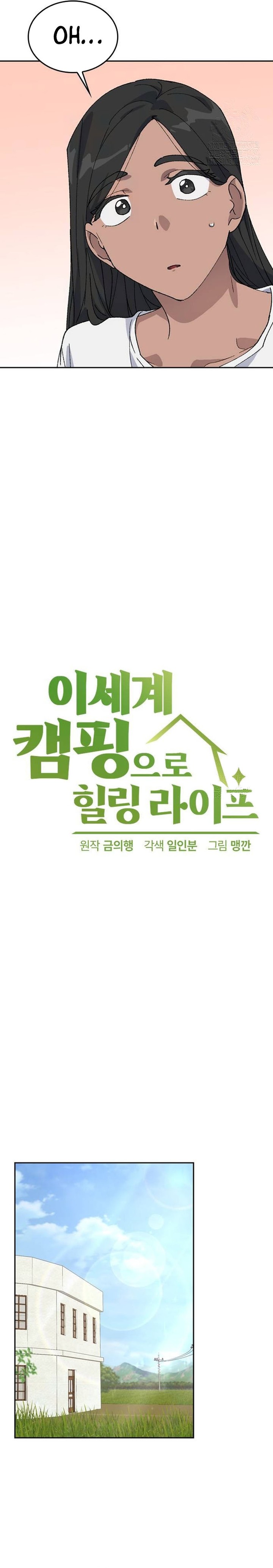Healing Life Through Camping in Another World Chapter 36