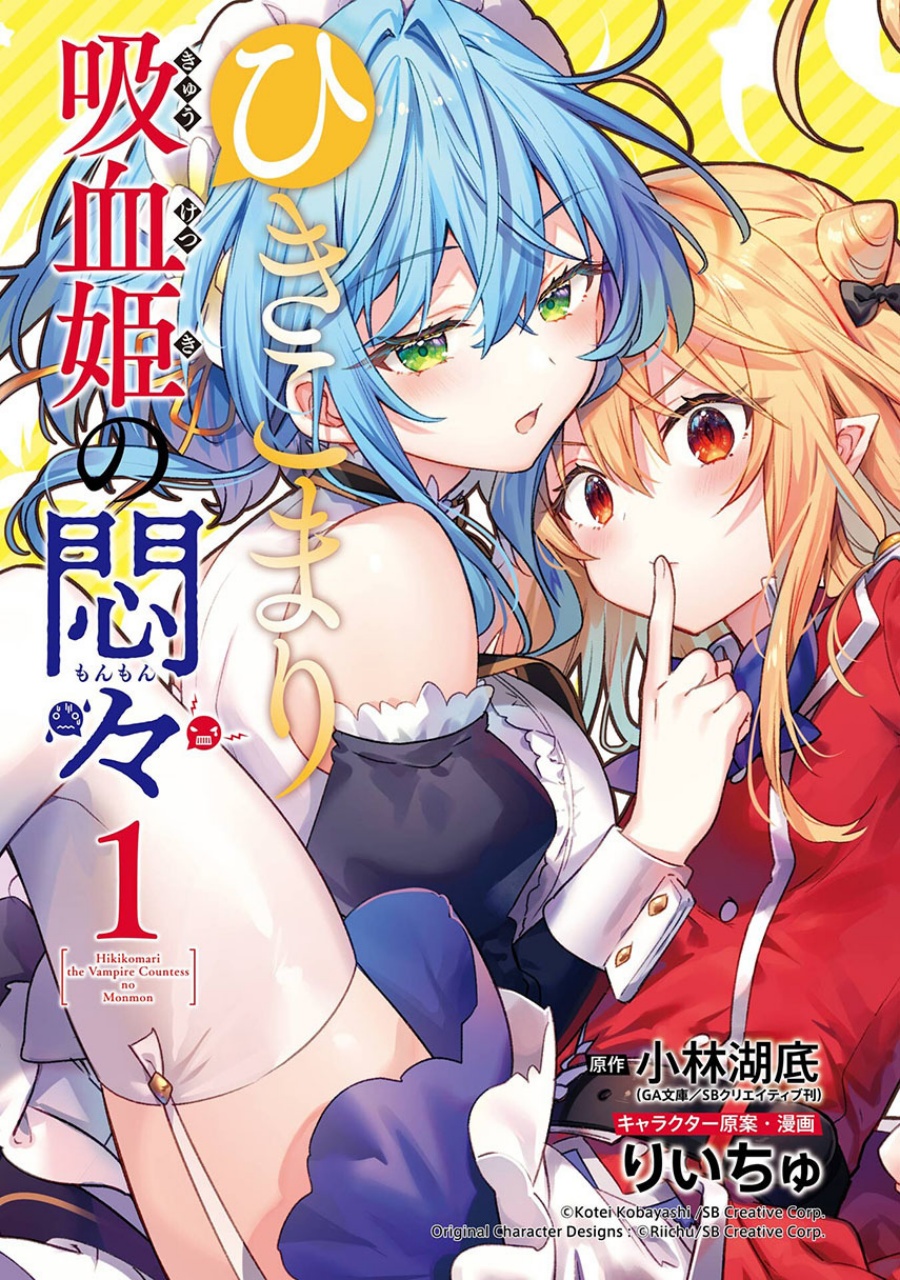 Hikikomari Kyuuketsuki no Monmon Chapter 16