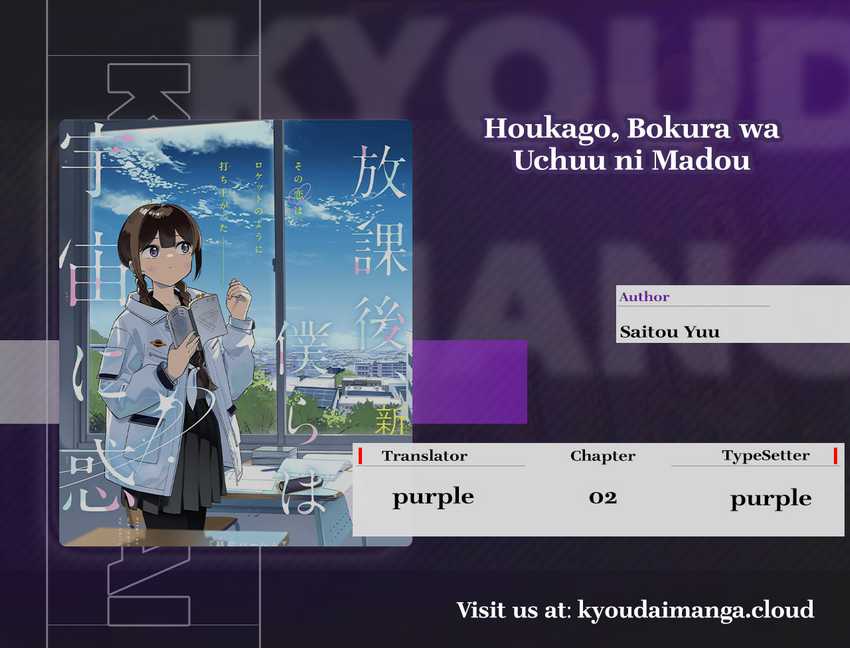 Houkago Bokura wa Uchuu ni Madou Chapter 2