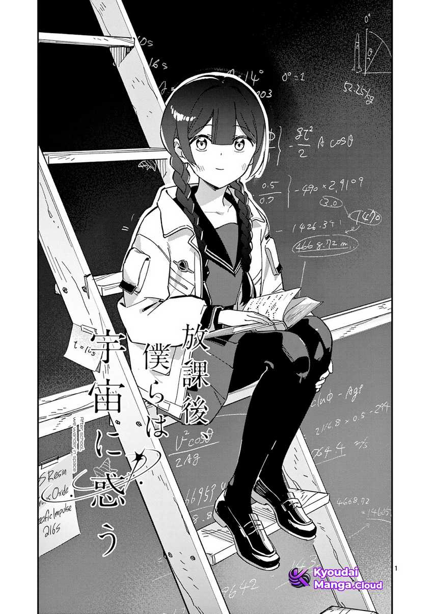 Houkago Bokura wa Uchuu ni Madou Chapter 2