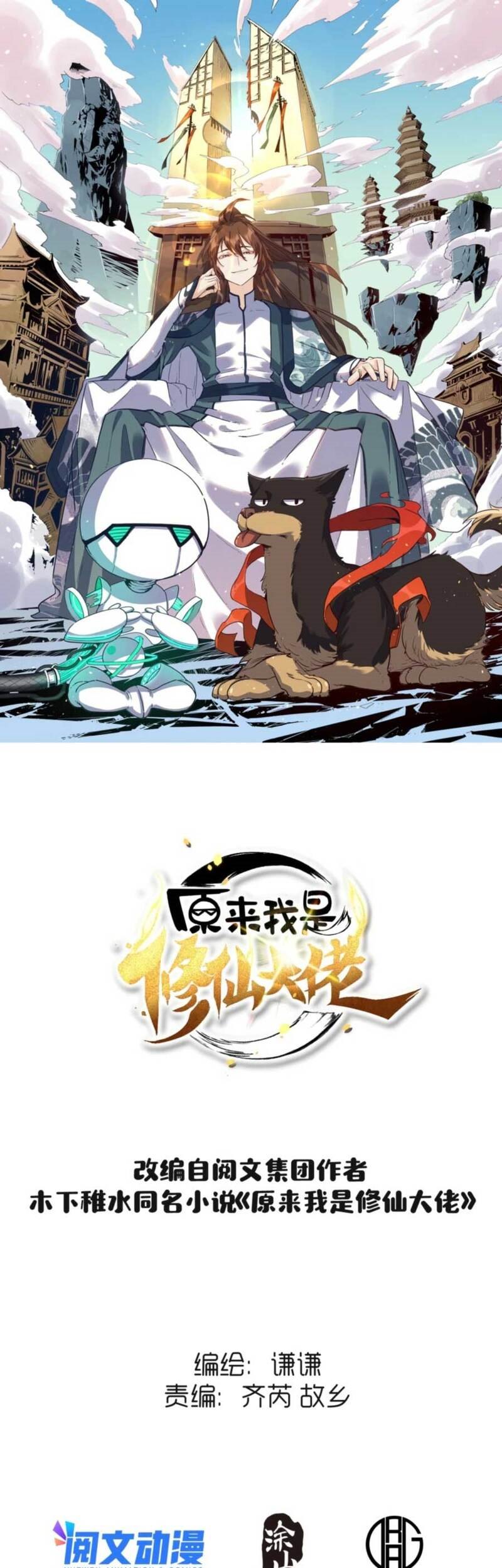 I’m Actually A Cultivation Bigshot Chapter 39