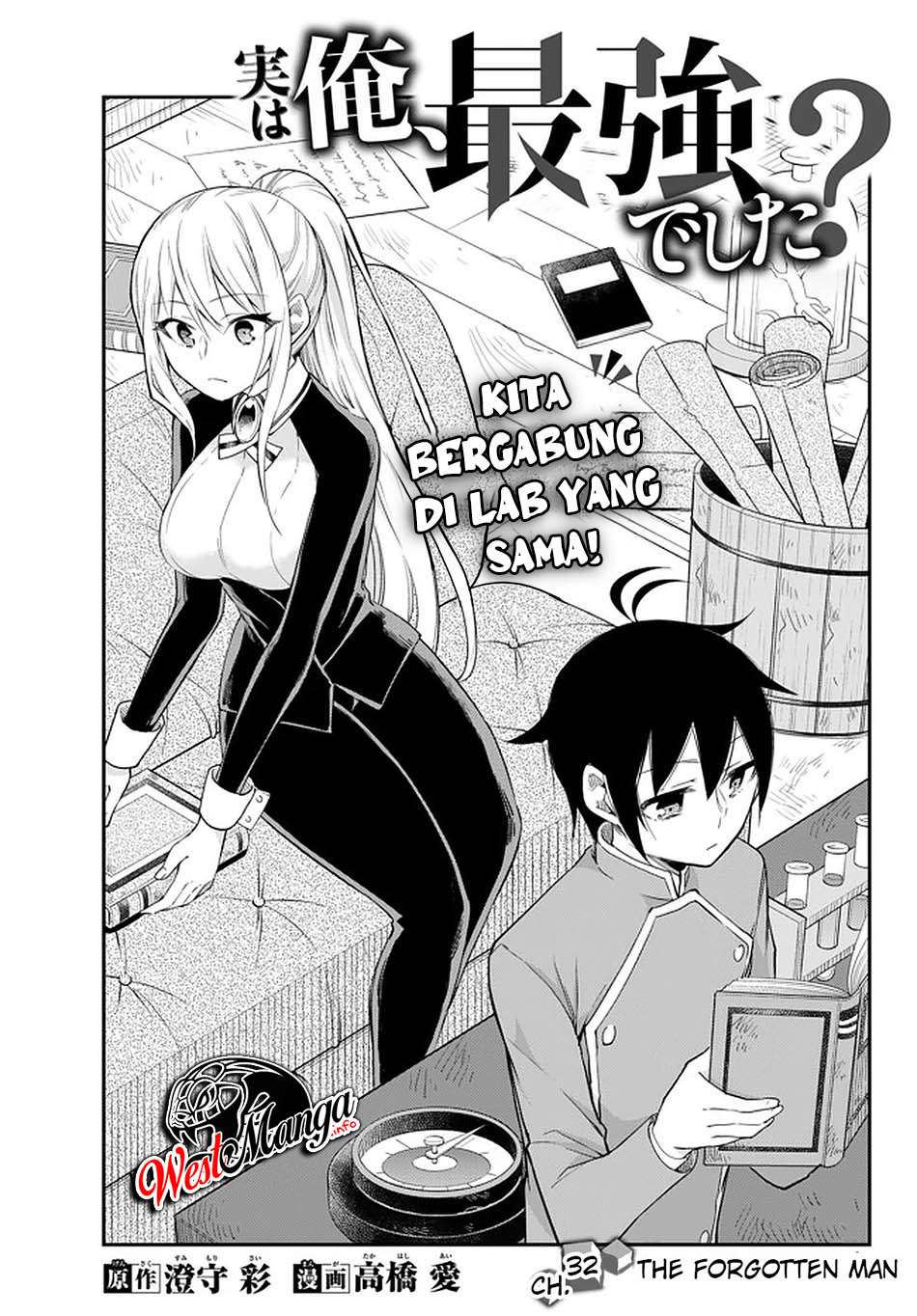 Jitsu wa Ore, Saikyou deshita? Chapter 32