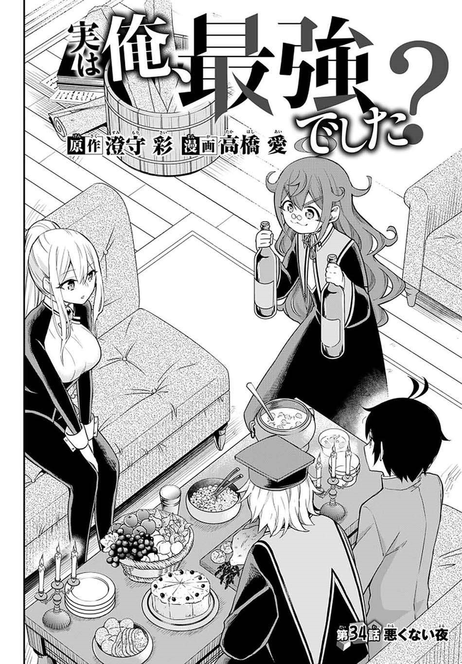 Jitsu wa Ore, Saikyou deshita? Chapter 34
