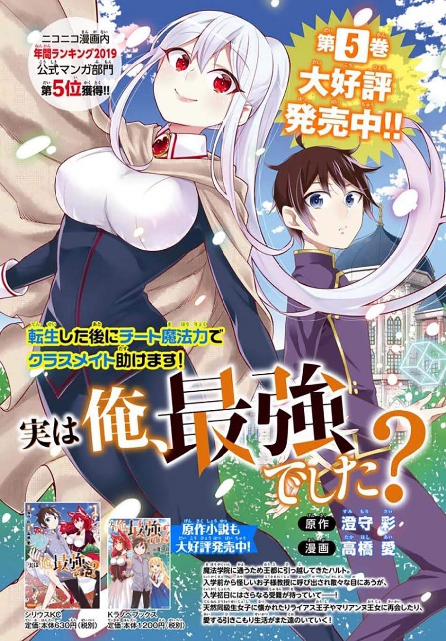 Jitsu wa Ore, Saikyou deshita? Chapter 36
