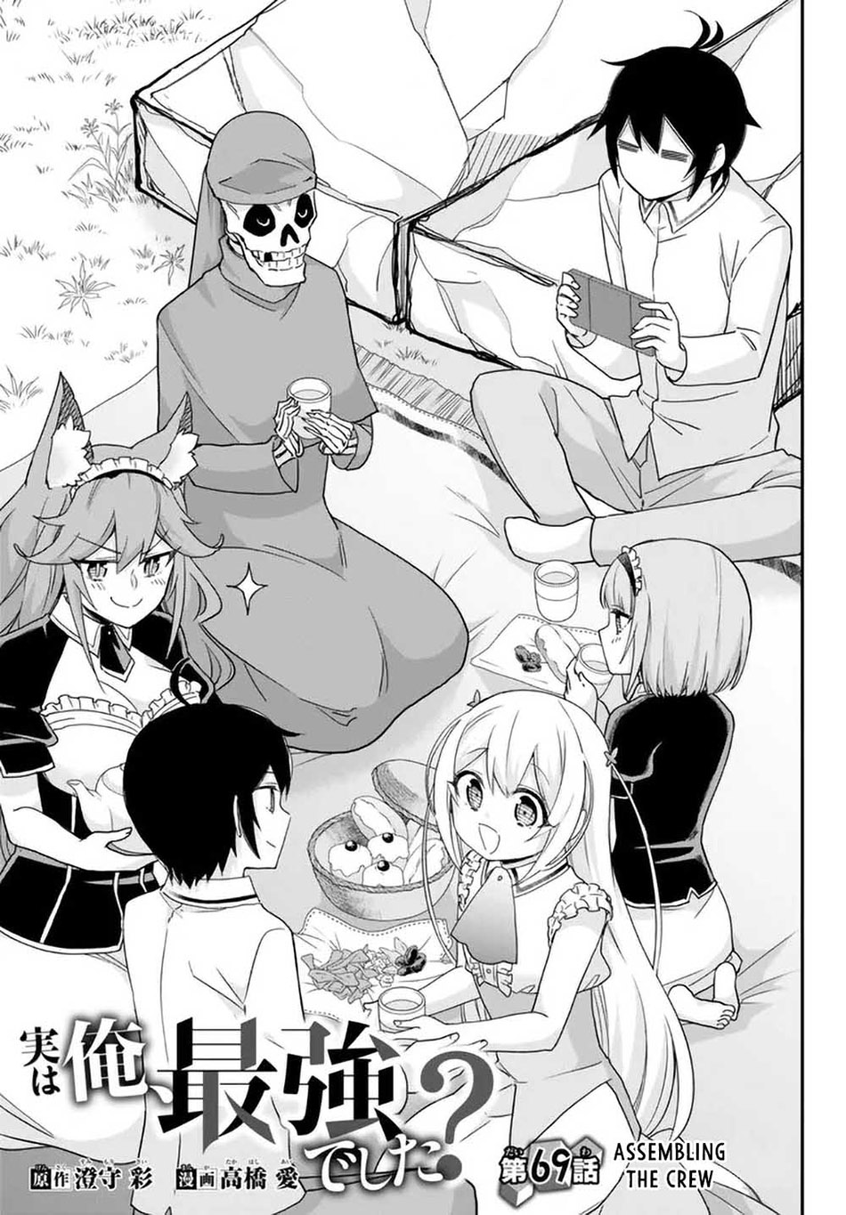 Jitsu wa Ore, Saikyou deshita? Chapter 69