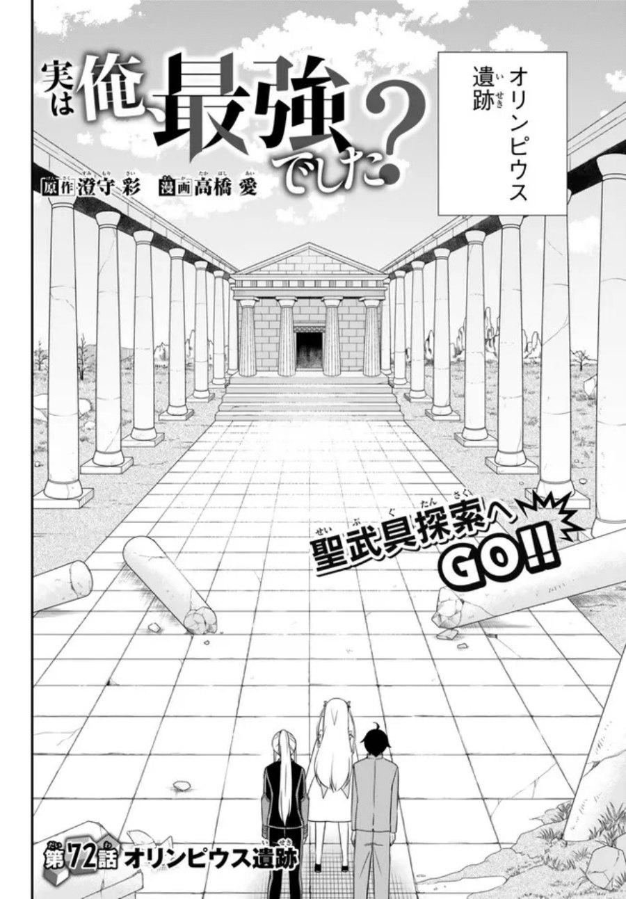 Jitsu wa Ore, Saikyou deshita? Chapter 72