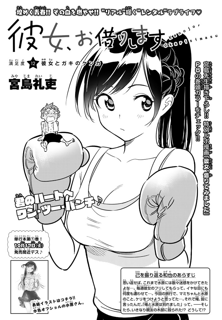 Kanojo, Okarishimasu Chapter 12