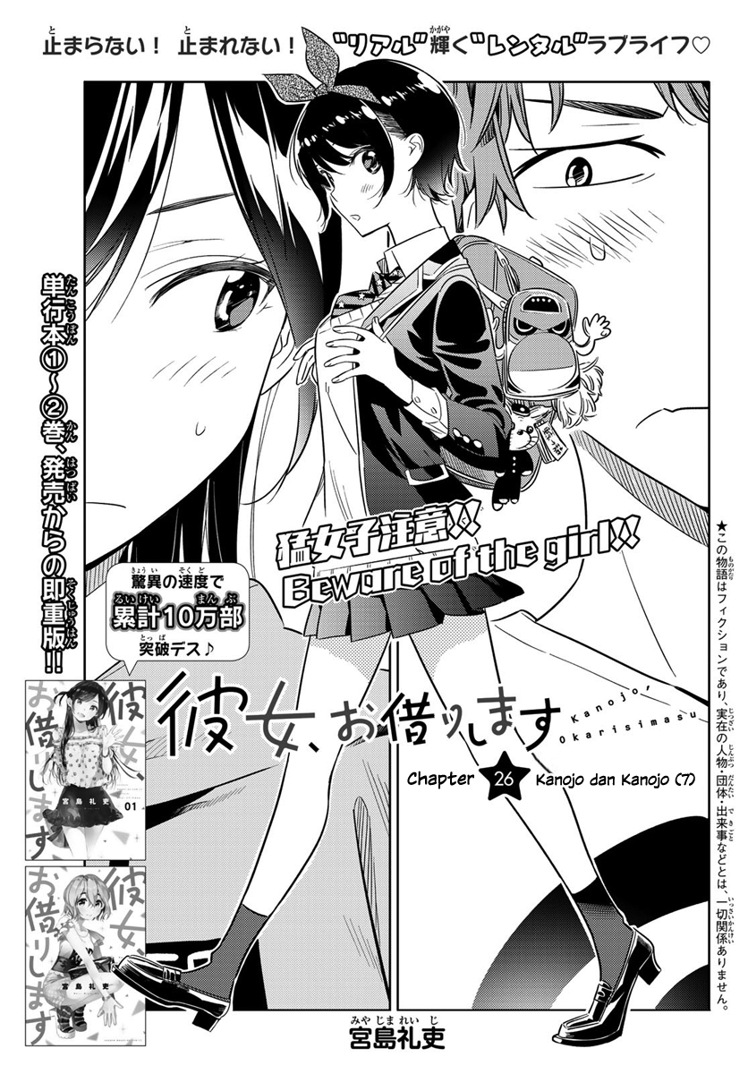 Kanojo, Okarishimasu Chapter 26