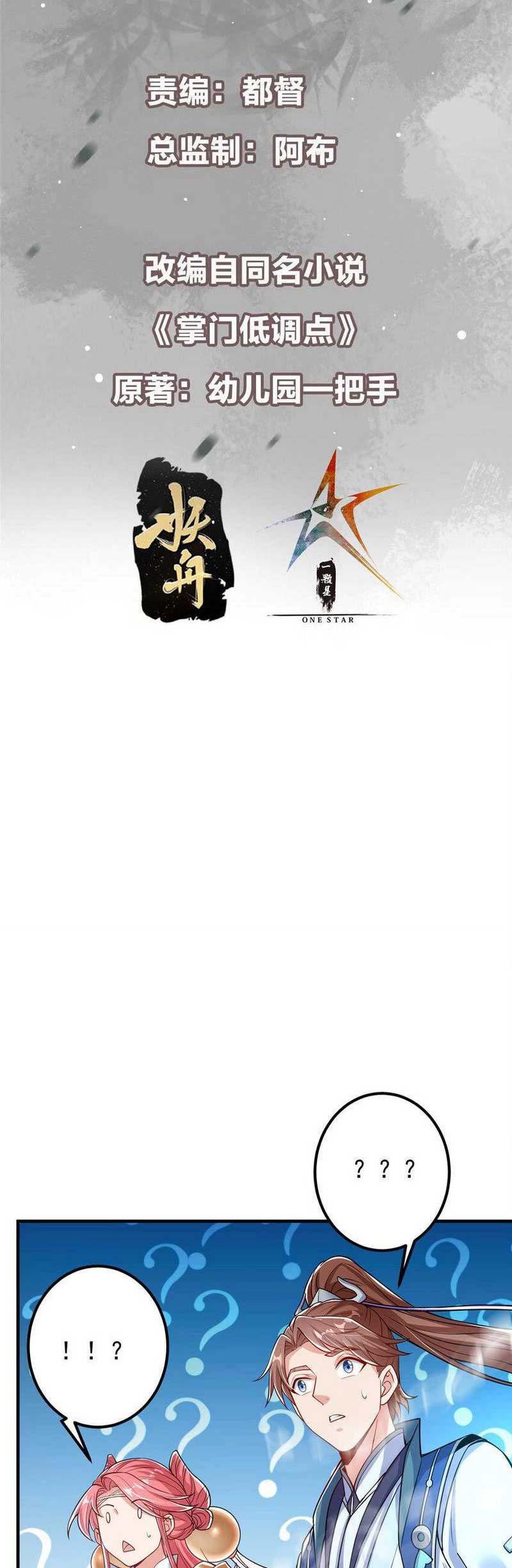 Keep A Low Profile, Sect Leader Chapter 186