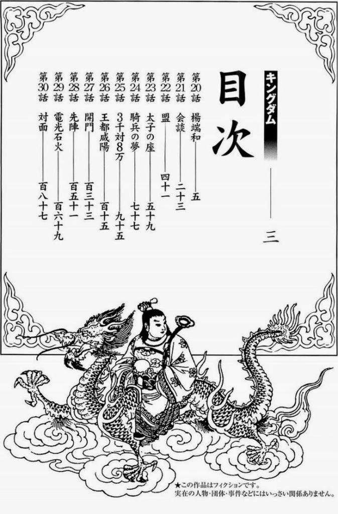 Kingdom Chapter 20
