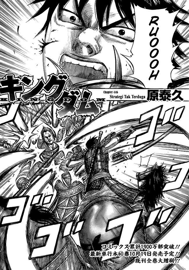 Kingdom Chapter 446