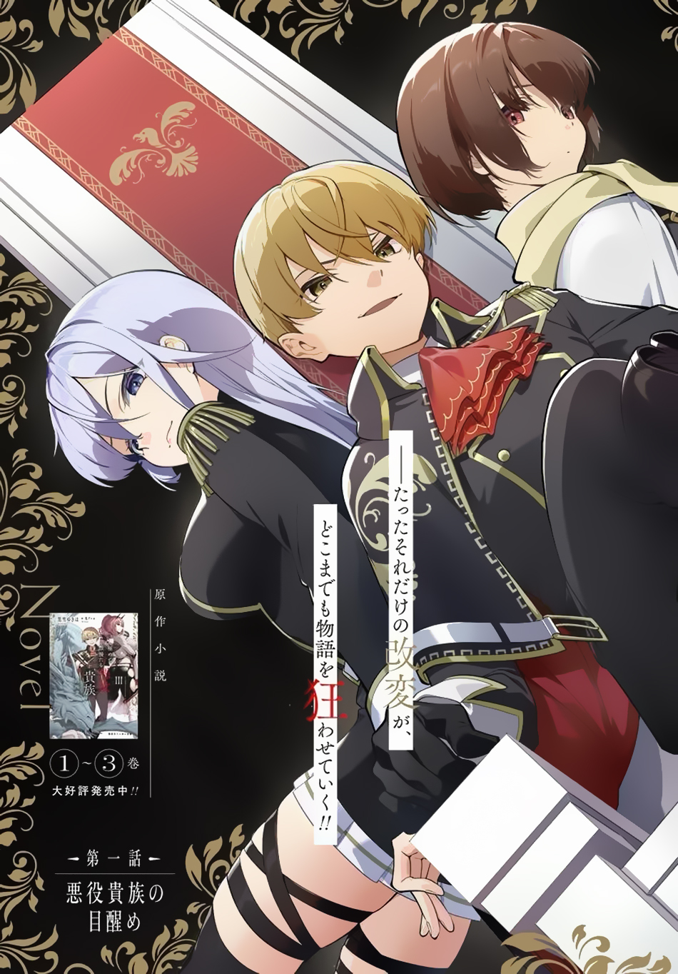 Kiwamete Goumantaru Akuyaku Kizoku no Shogyou Chapter 1