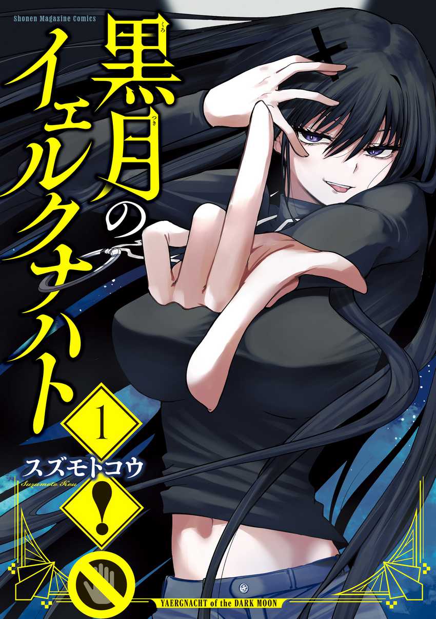 Kurotsuki no Yaergnacht Chapter 2.1