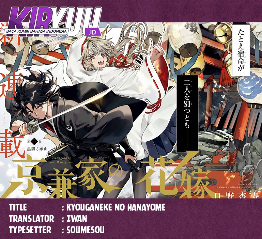 Kyouganeke no Hanayome Chapter 1