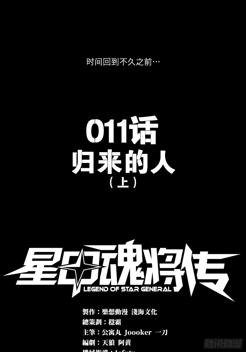 Legend of Star General Chapter 11