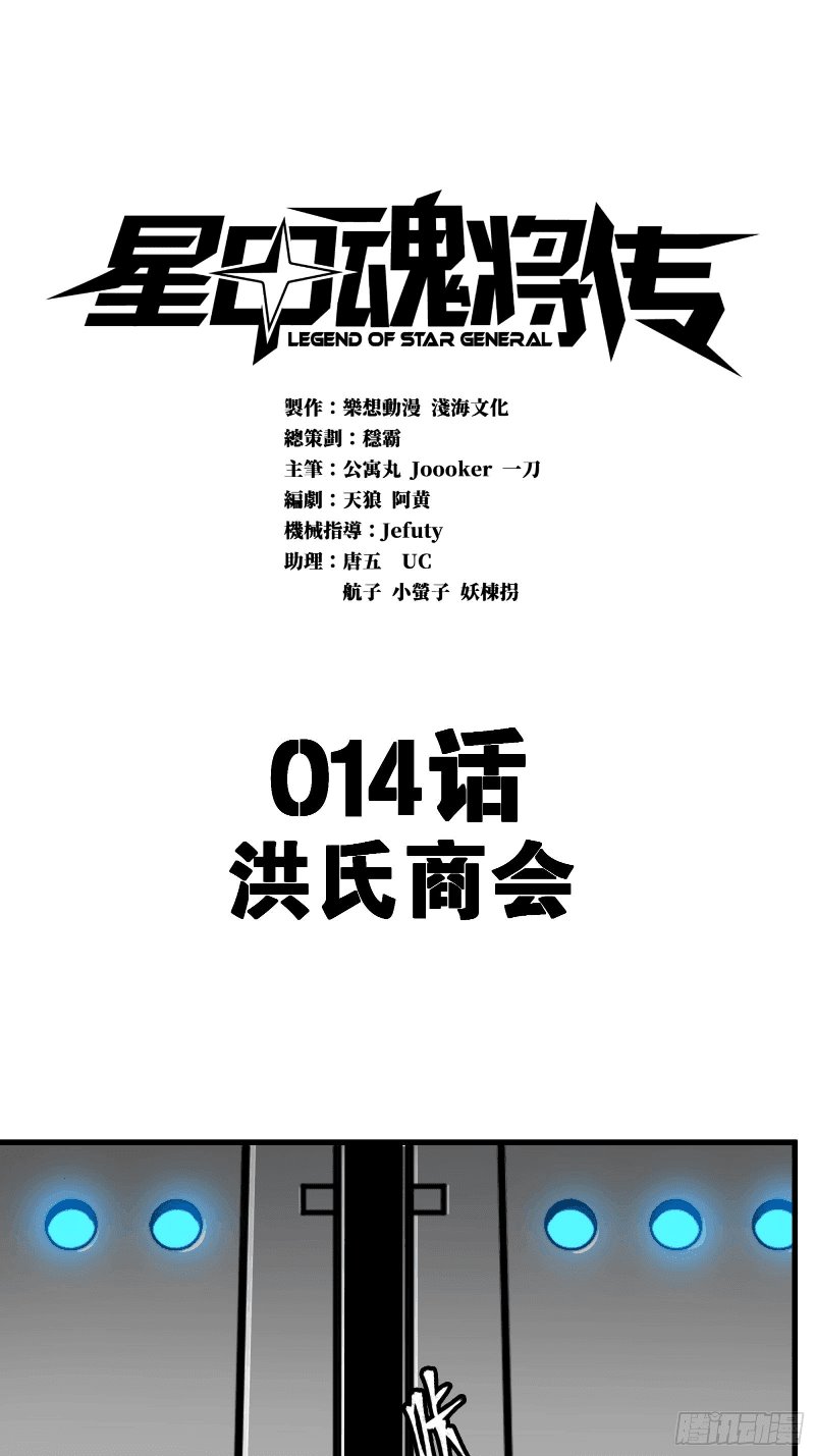 Legend of Star General Chapter 14