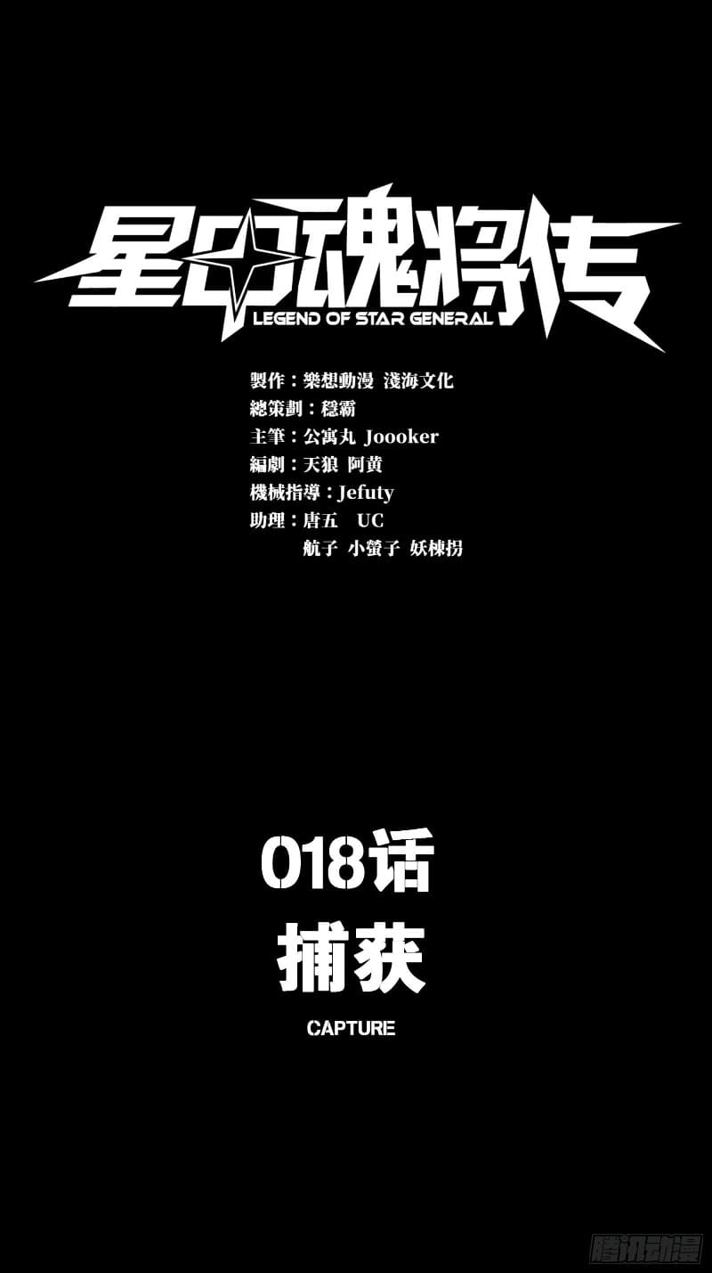 Legend of Star General Chapter 18
