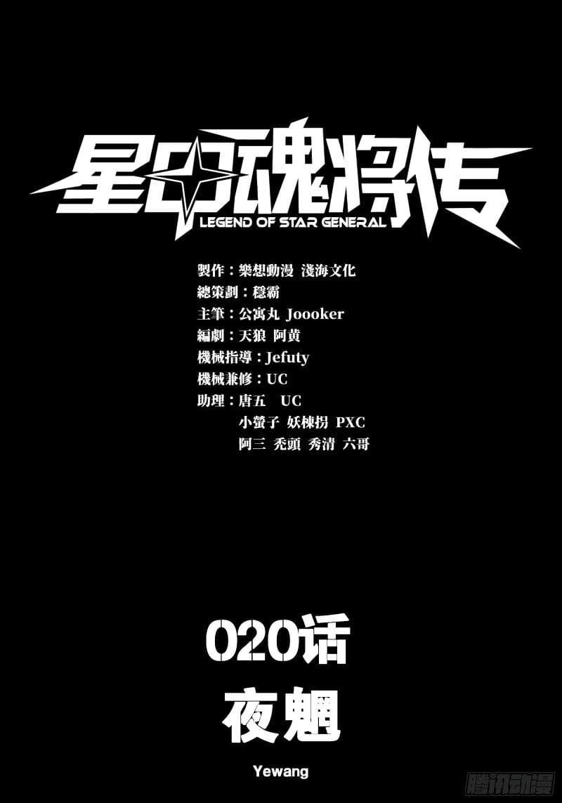 Legend of Star General Chapter 20