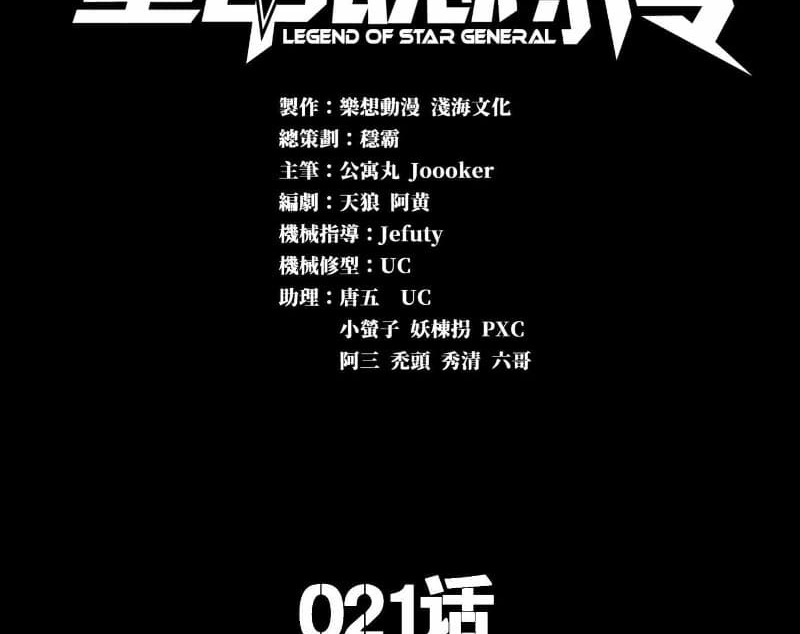 Legend of Star General Chapter 21