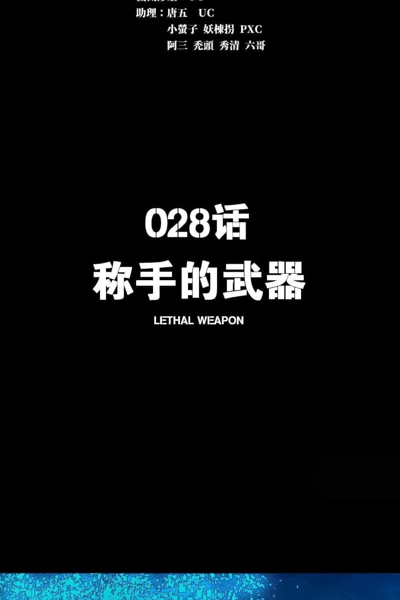 Legend of Star General Chapter 28