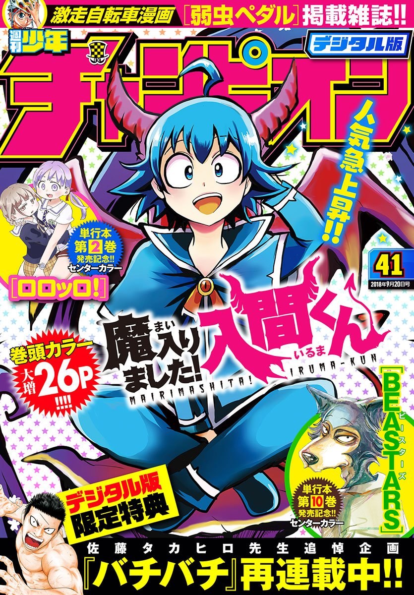 Mairimashita! Iruma-kun Chapter 74