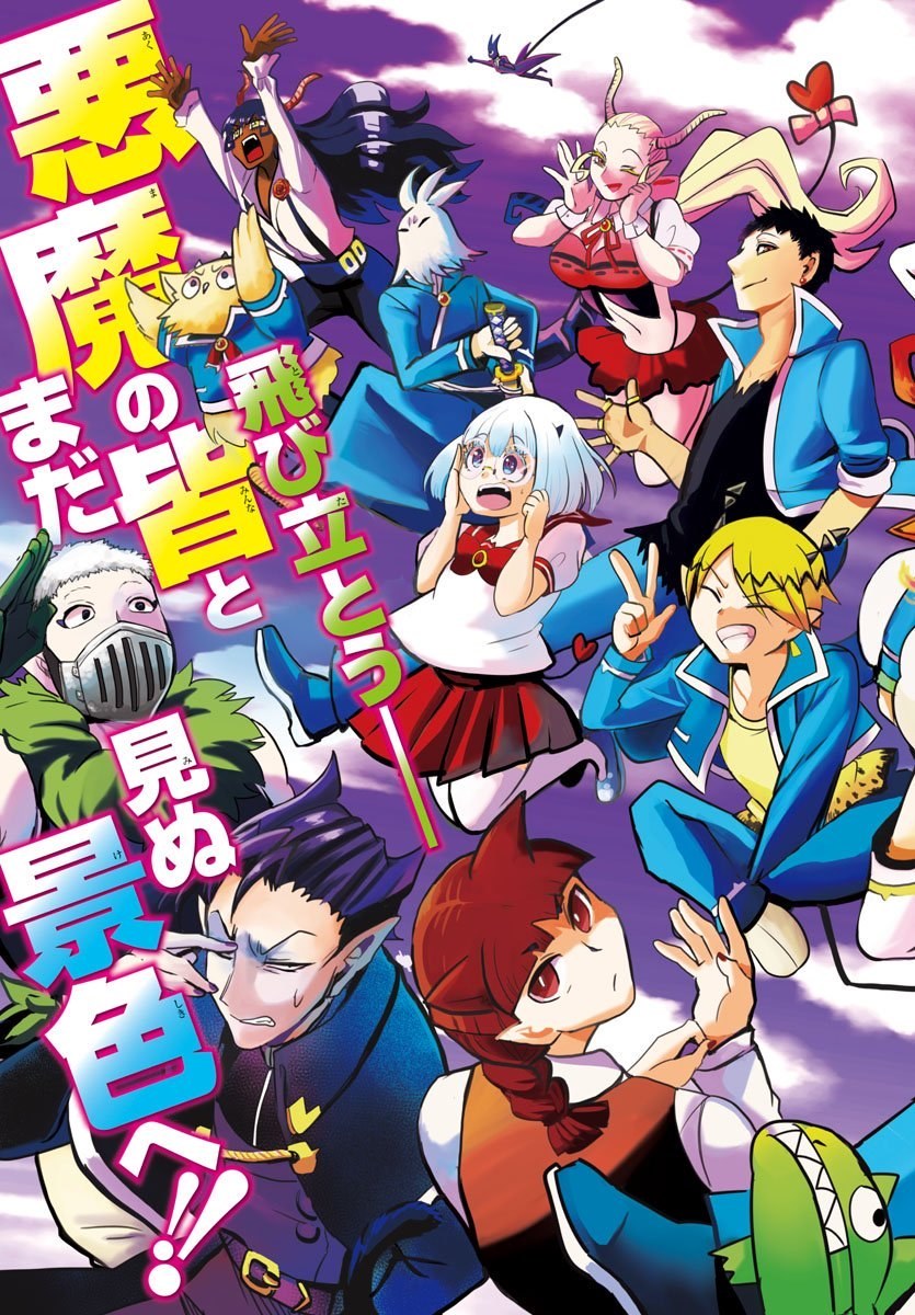 Mairimashita! Iruma-kun Chapter 74