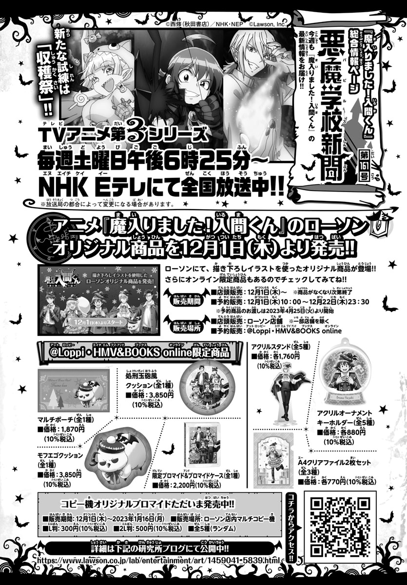 Mairimashita! Iruma-kun Chapter 279