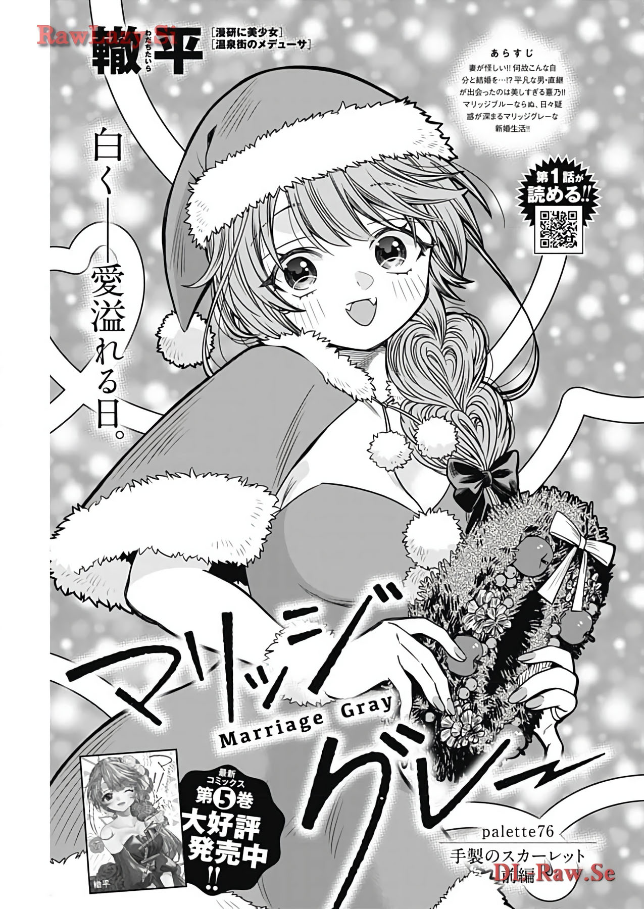Marriage Gray Chapter 76