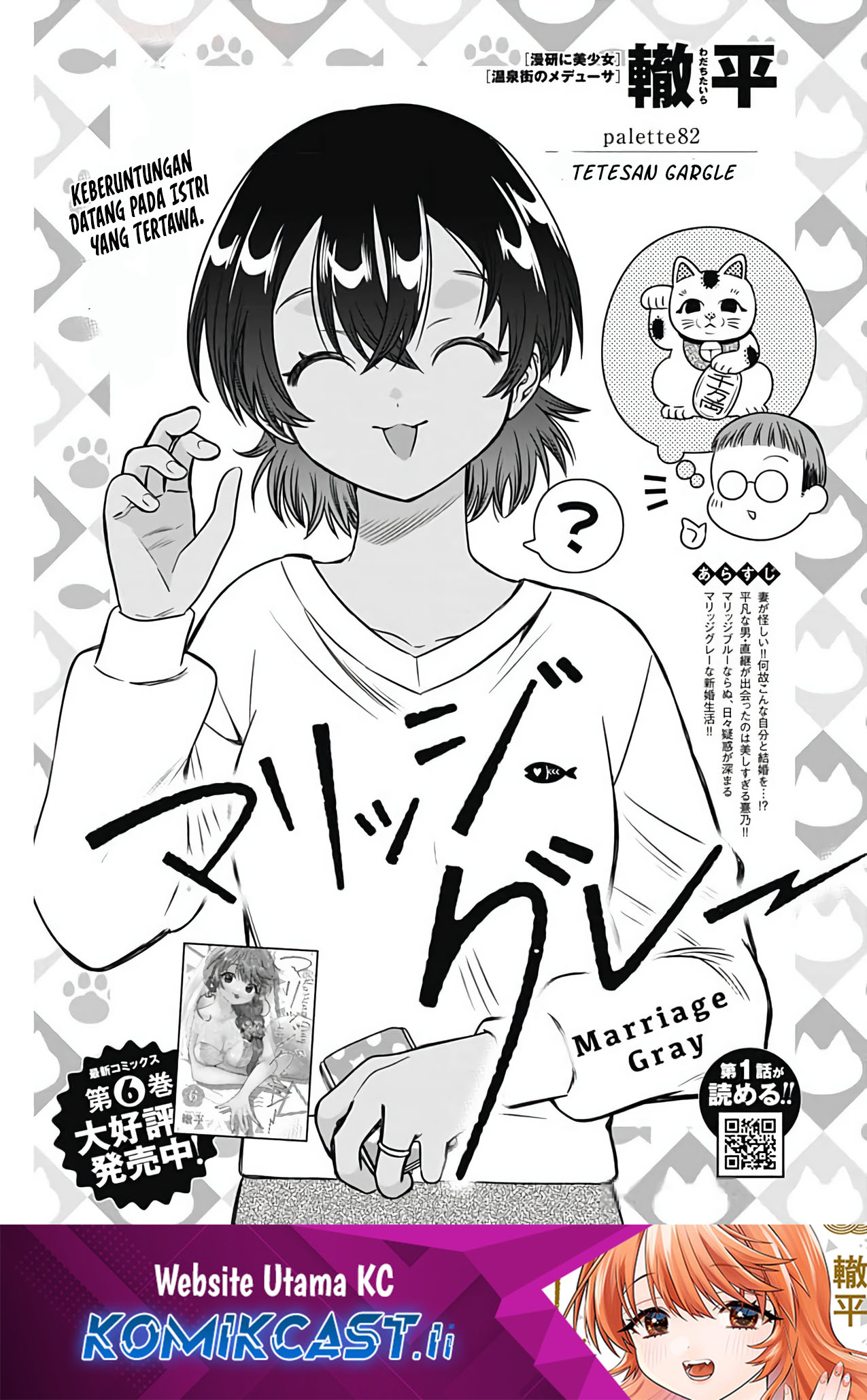 Marriage Gray Chapter 82