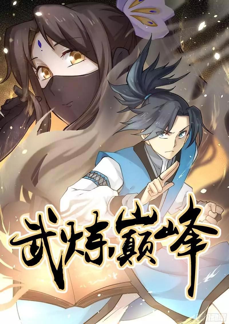 Martial Peak Chapter 11
