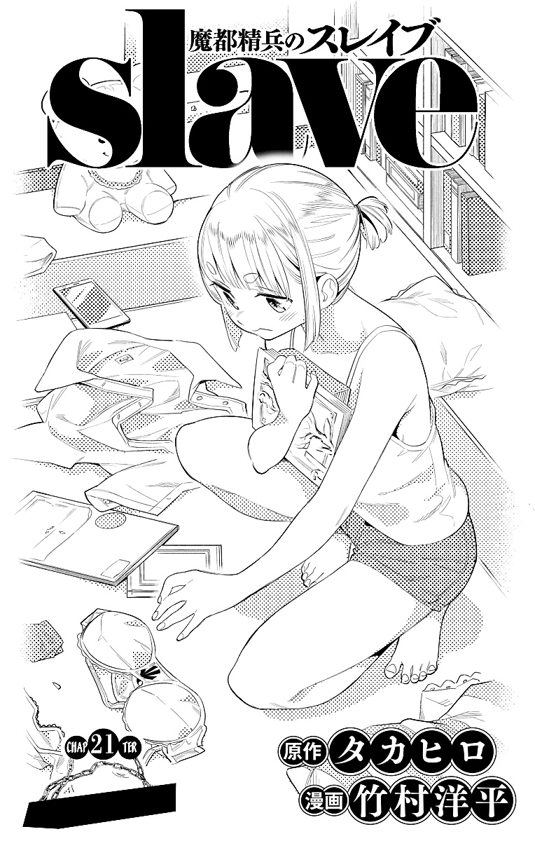 Mato Seihei no Slave Chapter 21