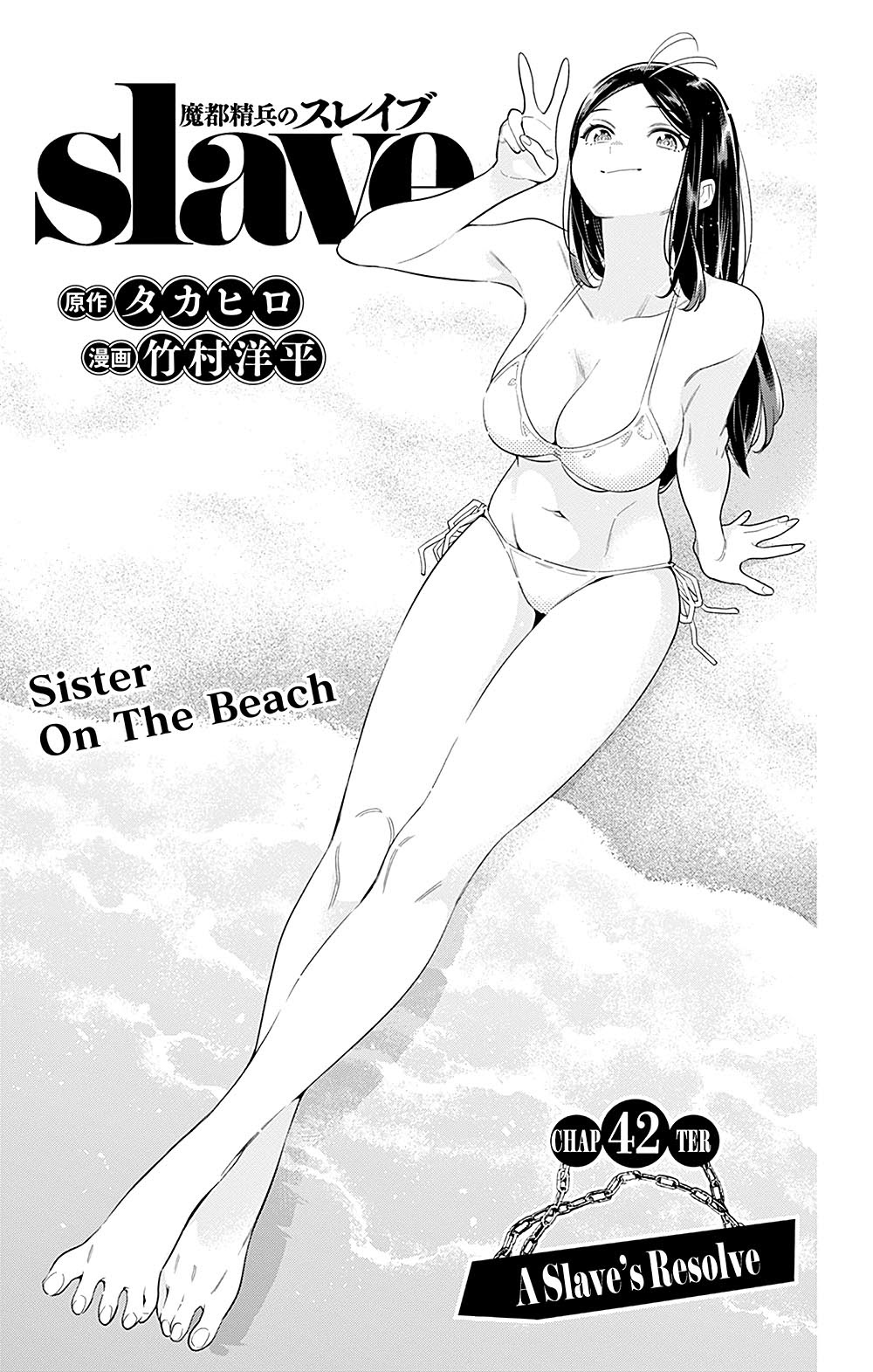 Mato Seihei no Slave Chapter 42