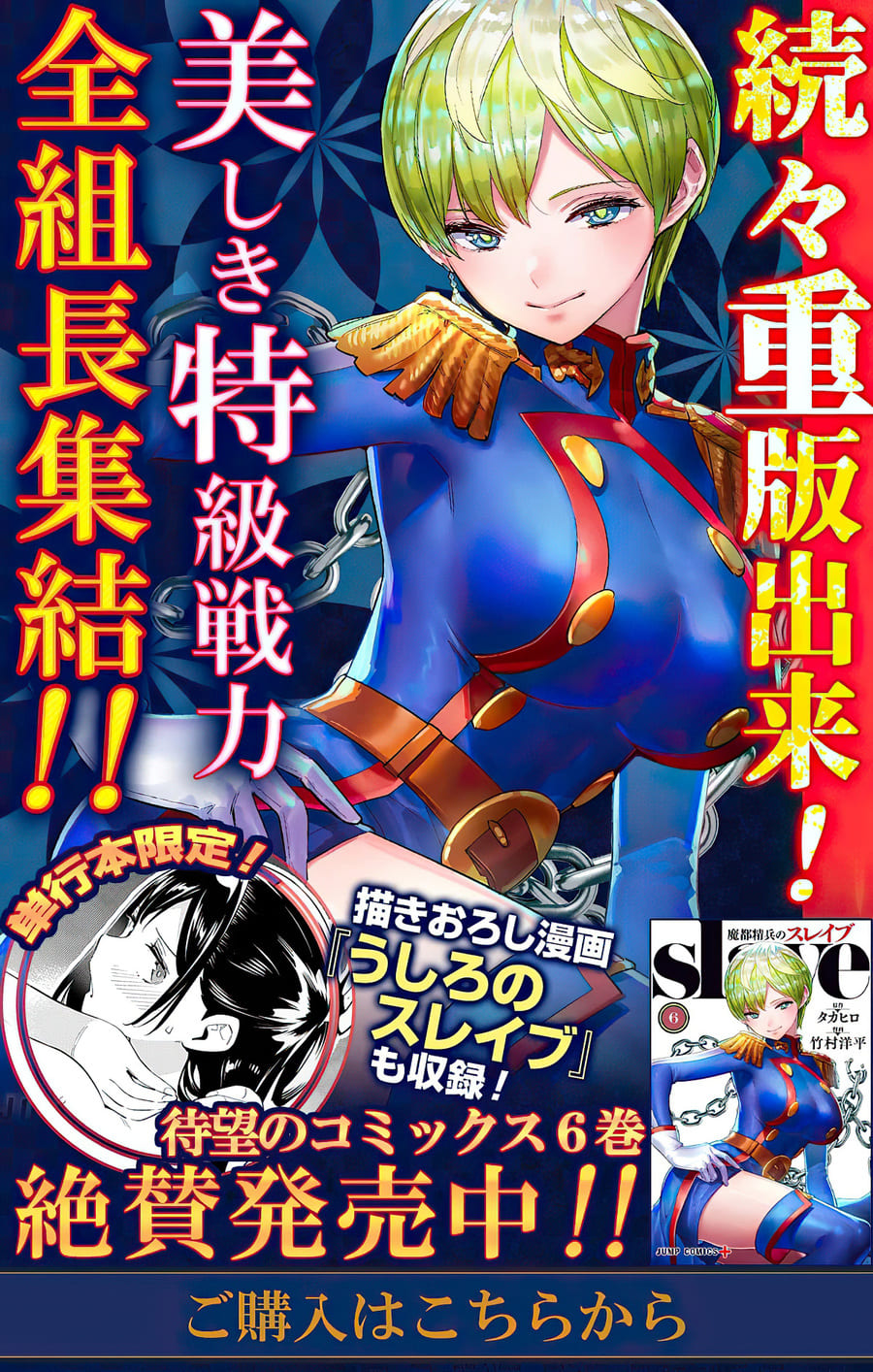 Mato Seihei no Slave Chapter 49