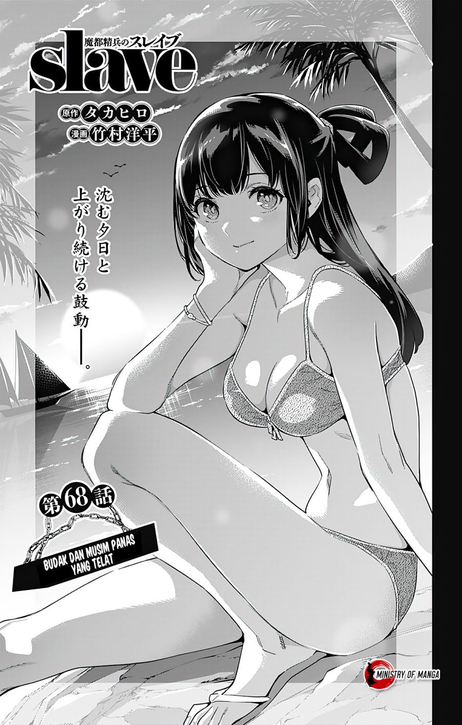 Mato Seihei no Slave Chapter 68