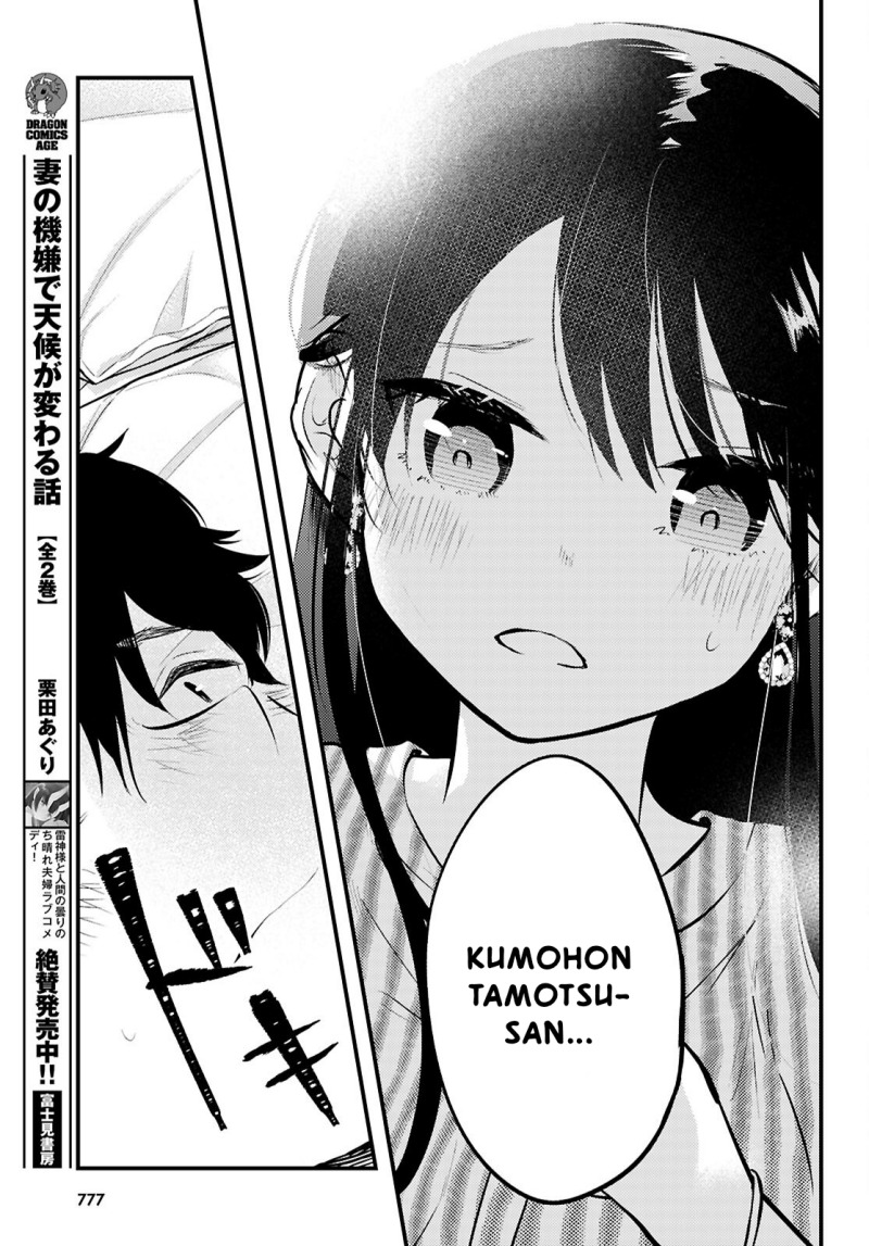 Midari ni Tsukasete wa Narimasen Chapter 7