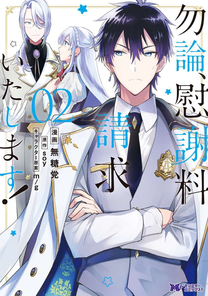 Mochiron Isharyouseikyuu itashimasu! Chapter 6
