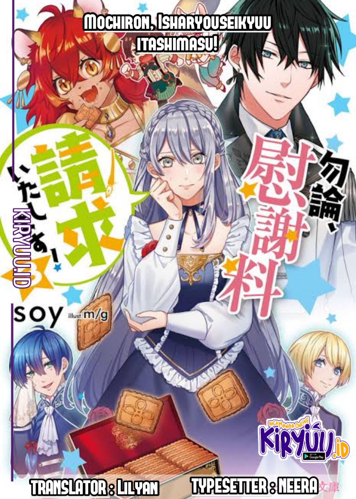 Mochiron Isharyouseikyuu itashimasu! Chapter 20