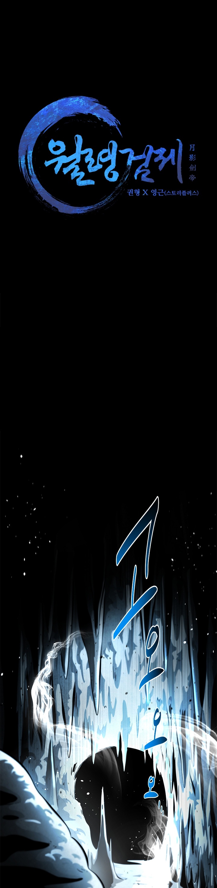 Moon-Shadow Sword Emperor Chapter 31