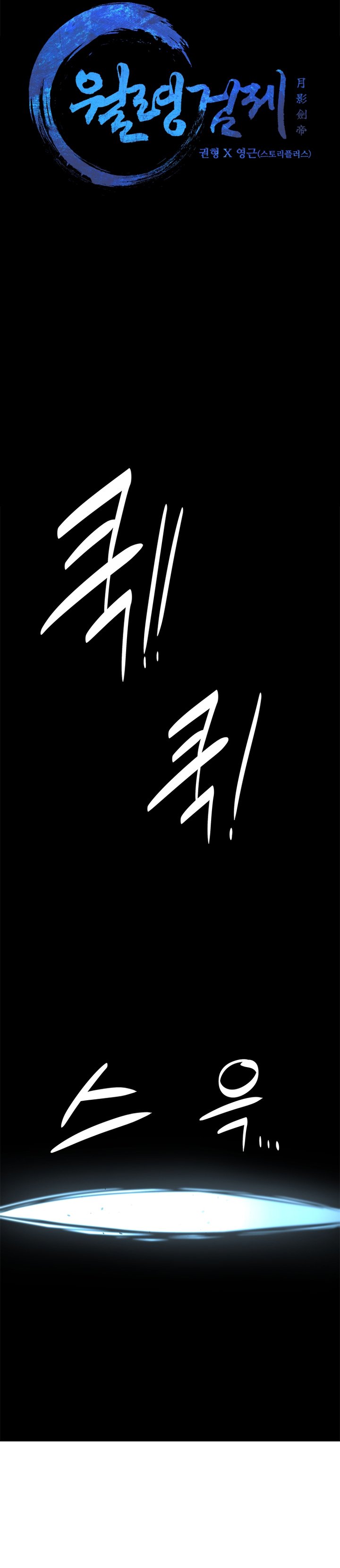 Moon-Shadow Sword Emperor Chapter 38