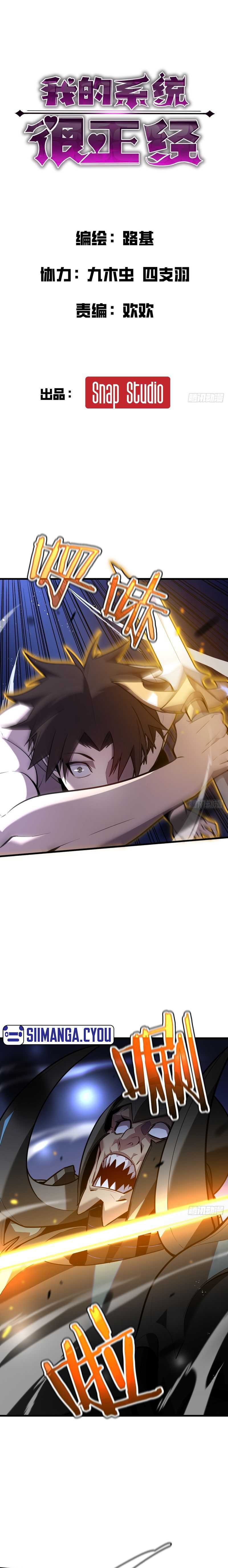 My System Is Very Serious Chapter 3
