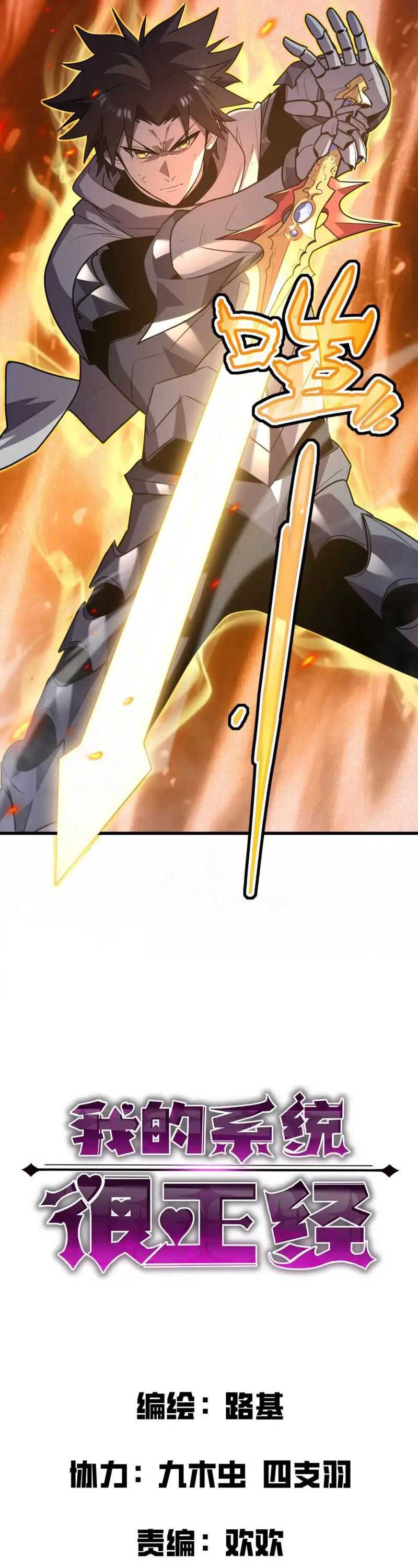 My System Is Very Serious Chapter 13