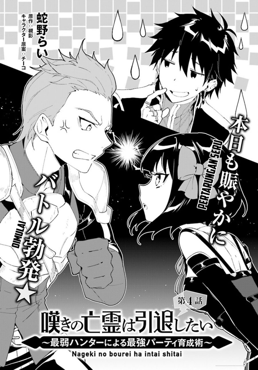 Nageki no Bourei wa Intai Shitai – Saijiyaku Hanta ni Yoru Saikiyou Patei Ikusei Jutsu Chapter 4